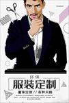 男装海报