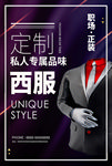男装海报