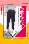 男装海报