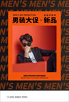 男装海报