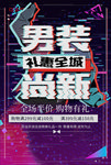 男装海报