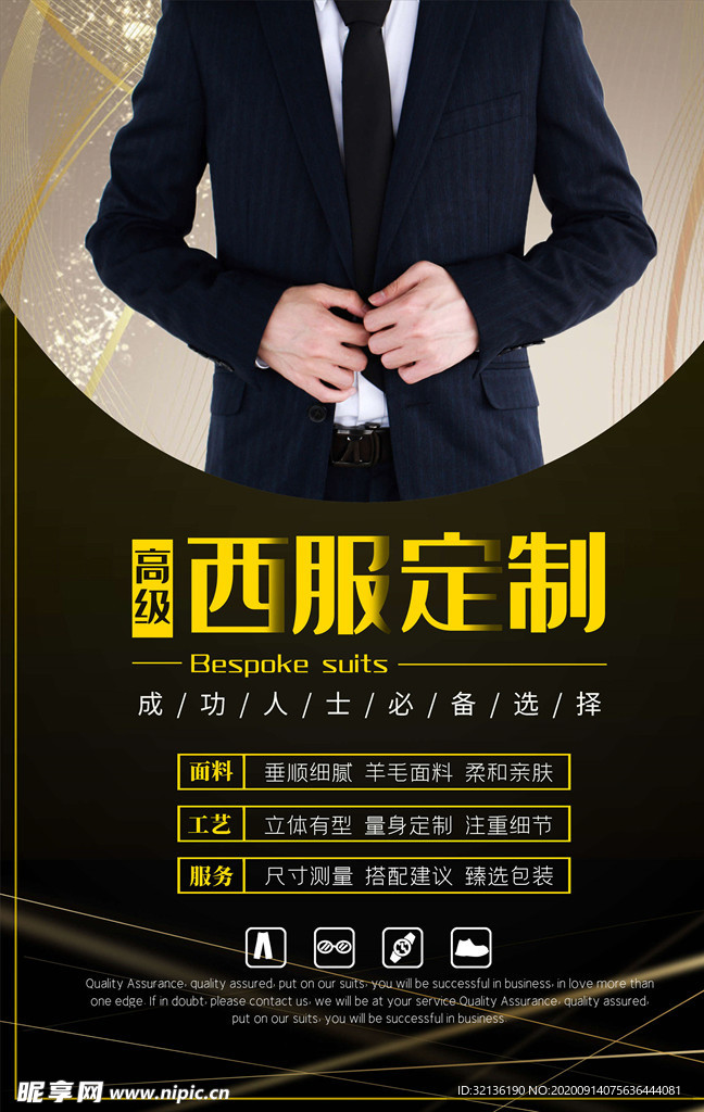 男装海报