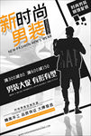 男装海报