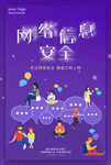 网络安全