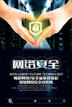 网络安全