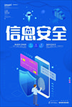 网络安全