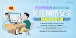网络安全