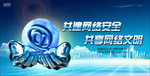 网络安全
