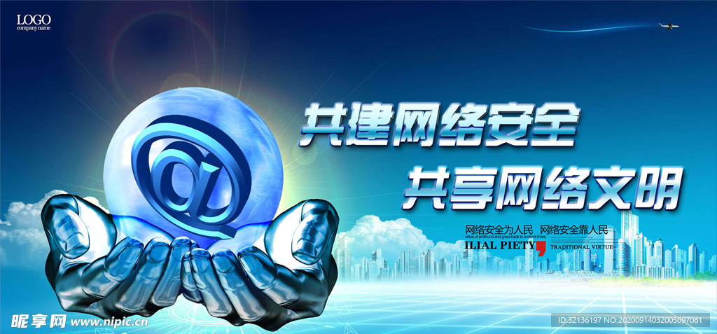 网络安全