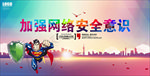 网络安全