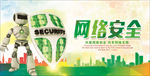网络安全