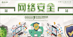 网络安全