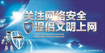 网络安全