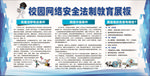 网络安全