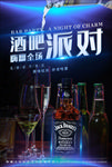 夜店海报