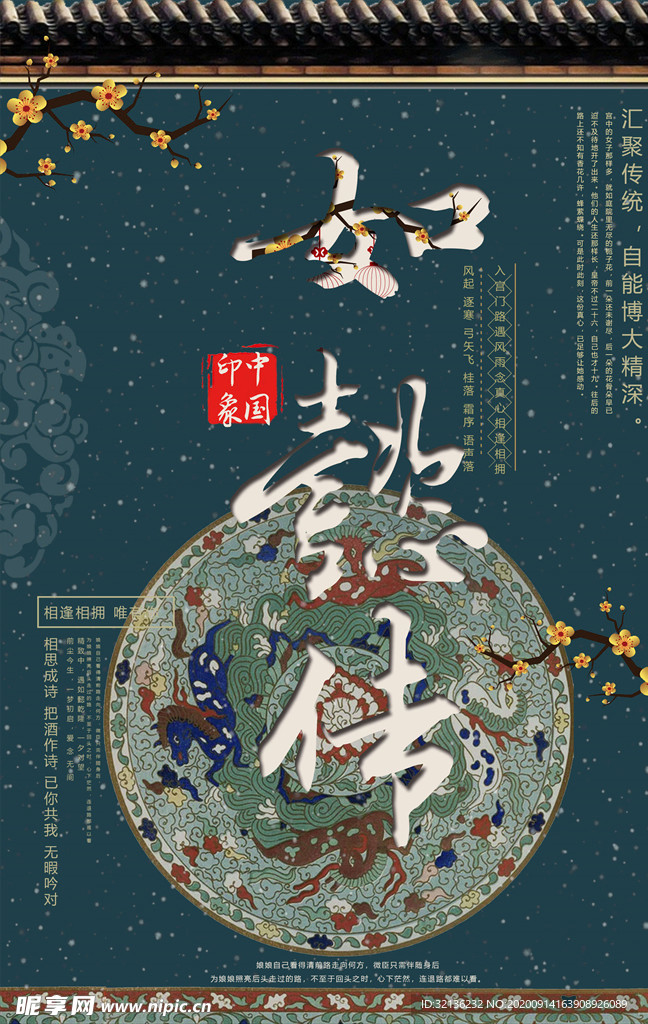中国传统文化