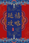 中国传统文化