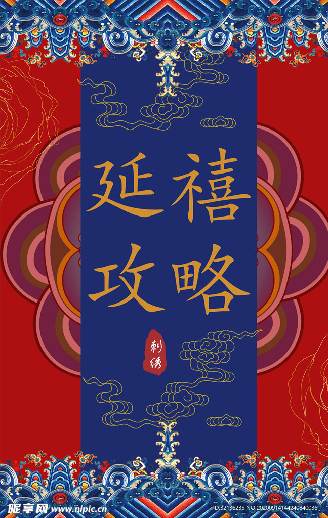 中国传统文化