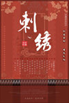 中国传统文化