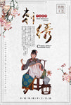 中国传统文化