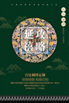 中国传统文化