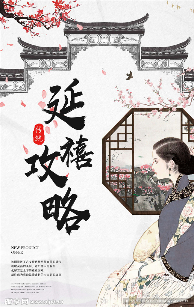 中国传统文化