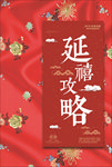 中国传统文化