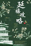 中国传统文化