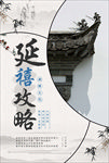 中国传统文化
