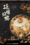 中国传统文化
