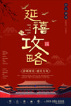 中国传统文化