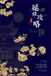 中国传统文化