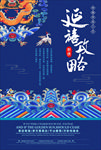 中国传统文化