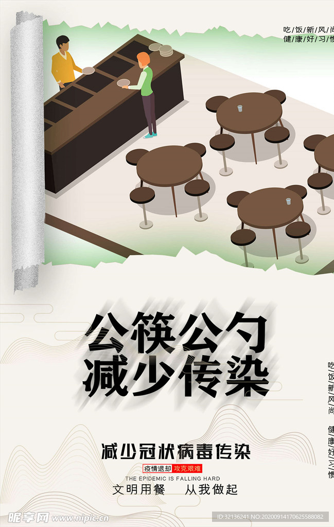 公勺公筷