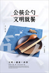 公勺公筷