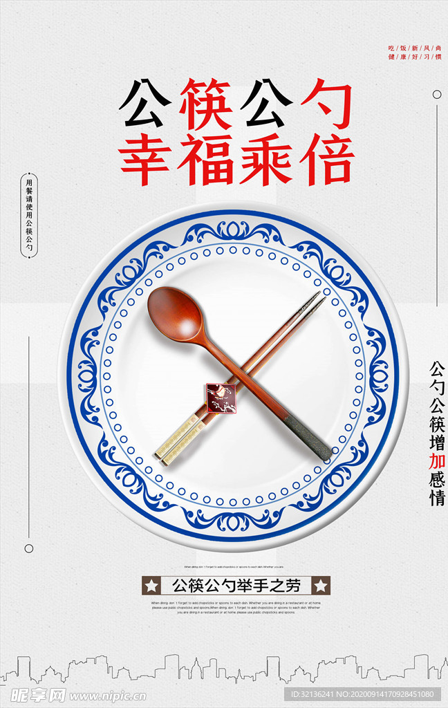 公勺公筷