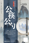 公勺公筷