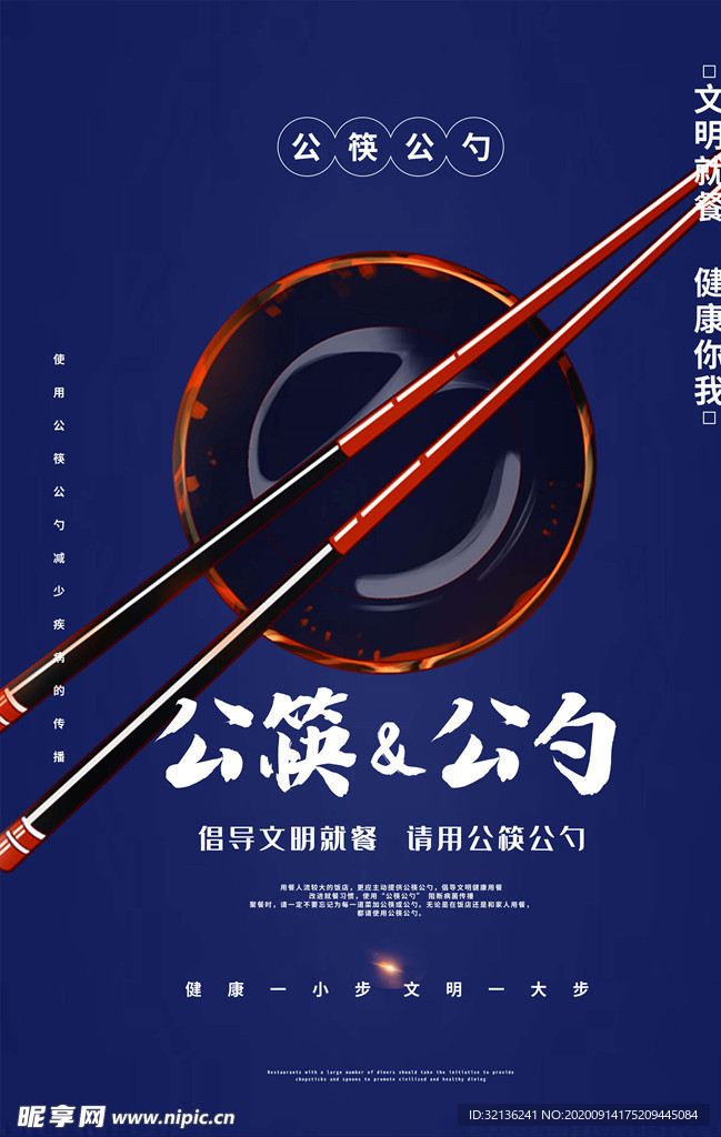 公勺公筷
