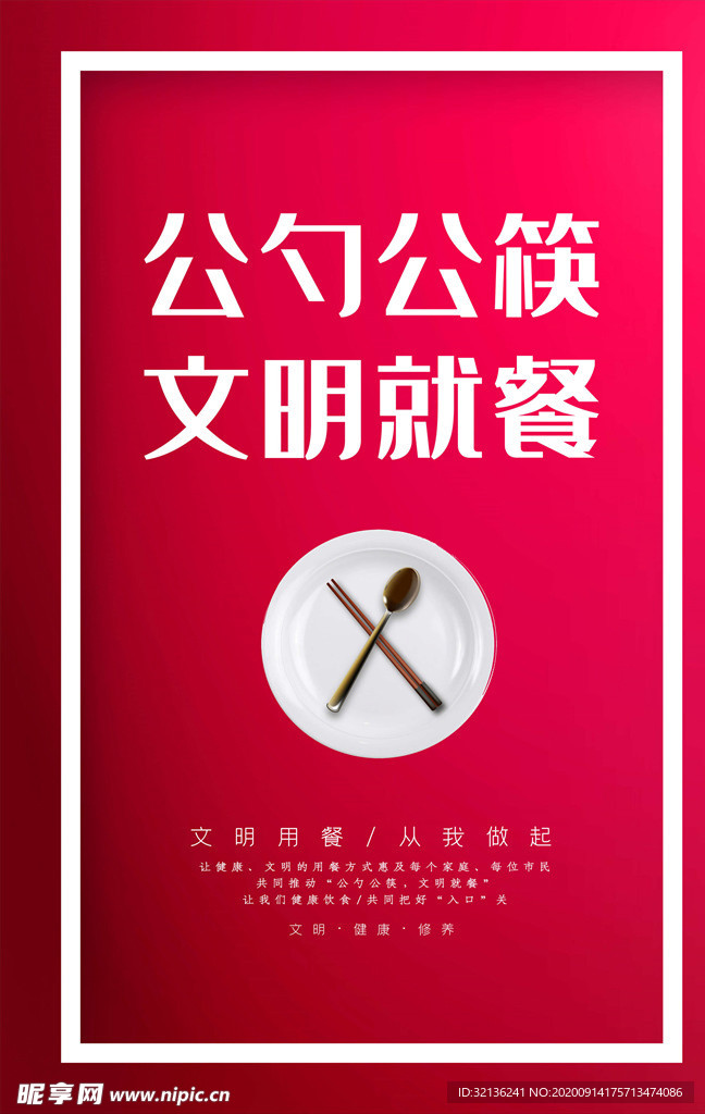公勺公筷
