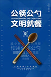 公勺公筷