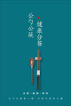 公勺公筷