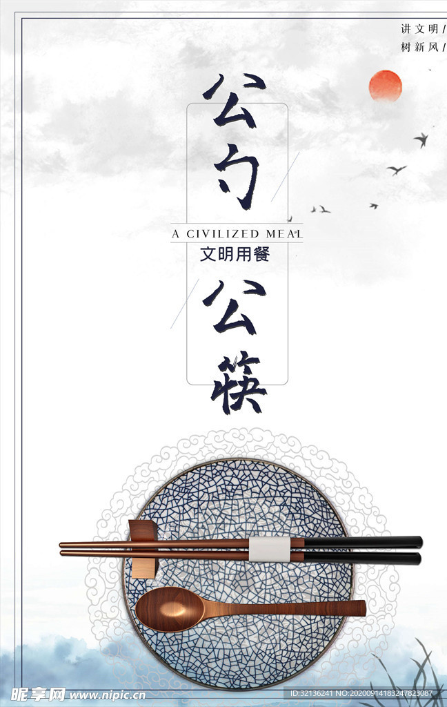 公勺公筷