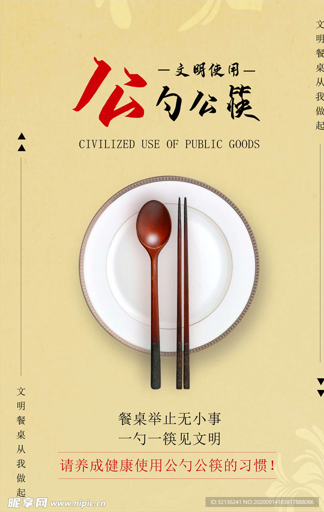 公勺公筷