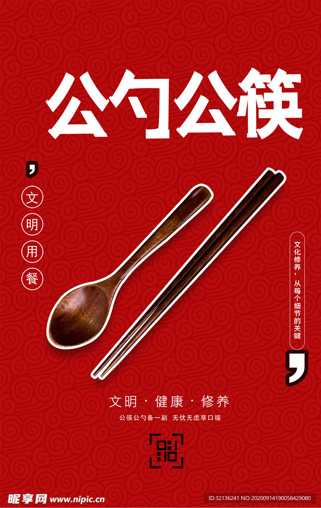 公勺公筷