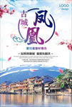 古镇旅游
