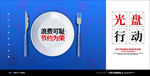 光盘行动