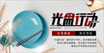 光盘行动