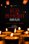 烈士纪念日
