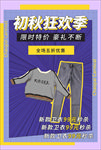 秋季上新