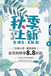 秋季上新